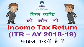 किस व्यक्ति को कौन सी INCOME TAX RETURN (ITR - AY 2018-19) फाइल करनी है ?? CA MANOJ GUPTA !!!