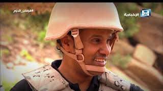 فريق فرسان الحزم على الحد الجنوبي