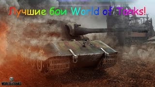 Е-100 Тащит!Колобанов!10 Фрагов!10500 Дамага!(Виндсторм)
