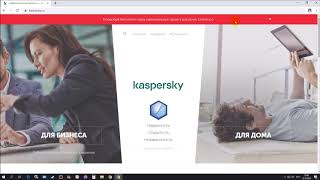 Антивирус Касперского (официальный для пк) с пошаговой установкой. Бесплатно.