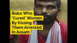 Baba Who Claimed To ‘Cure’ Women By Kissing Them Arrested In Assam | ABP News