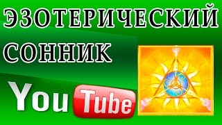К чему снится Абрикос - эзотерический сонник