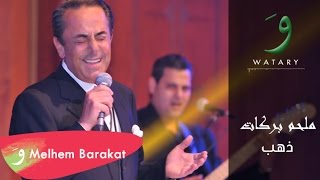 Melhem Barakat - Dahab [Audio] / ملحم بركات - دهب