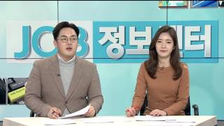 [JOB정보센터 170120] 아르바이트를 최고의 스펙으로 /  최고의 알바 VS 최악의 알바