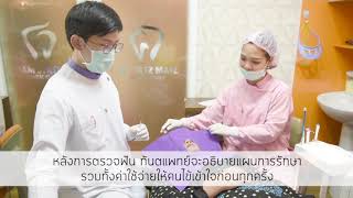 คลินิกทันตกรรมสยามสเตชั่น ในเครือ สกายเทรนเด็นทอลกรุ๊ป มี 9 สาขาติดรถไฟฟ้า BTS
