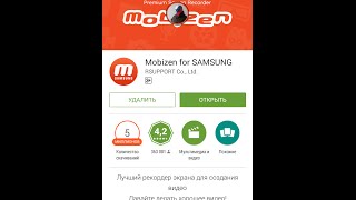 SAMSUNG Mobizen Как снять видео с экрана телефона Захват видео с Android без root-прав