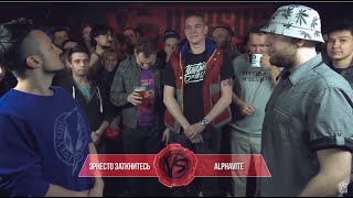 VERSUS: FRESH BLOOD (Эрнесто Заткнитесь VS Alphavite) Финал
