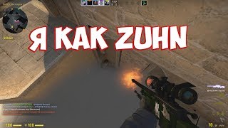 Я КАК ZUHN! PLAY LIKE ZUHN!