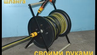 Самодельная катушка для садового шланга. DIY Garden Hose Reel