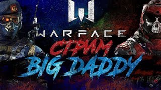 WARFACE СТРИМ!!! Сервер Альфа, Играем РМ Клан Экваер !!!