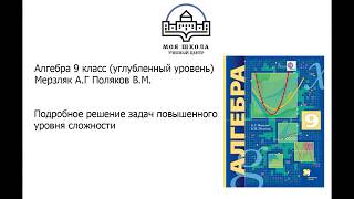 Задачи 17.20 17.21 Алгебра 9 класс (углубленный), учебник Мерзляк А.Г.