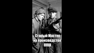 «Старый Мастер»- Байка Отечественной Войны в которую трудно поверить #shorts