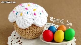 Амигуруми: схема Пасхальный кулич. Игрушки вязаные крючком - Free crochet patterns.