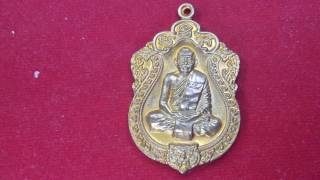 เหรียญเสมา รุ่น 6 รอบ หลวงพ่อสาคร   วัดหนองกรับ จ ระยอง ปี 2553