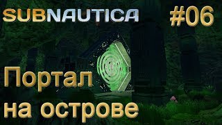 Subnautica. Капсула 19. Плавучий остров. Арка инопланетян. #06.