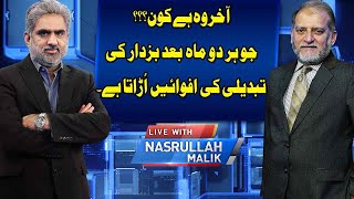 Live With Nasrullah Malik | Full Program | 24 Jan 2020 | Neo News