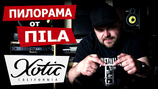 Xotic SP Compressor обзор от ПИЛОРАМА. Гитарная компрессия часть 1