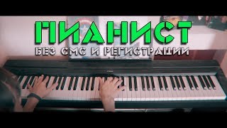 КАК ИГРАТЬ НА ПИАНИНО, ЕСЛИ ТЫ ПОЛНЫЙ НОЛЬ