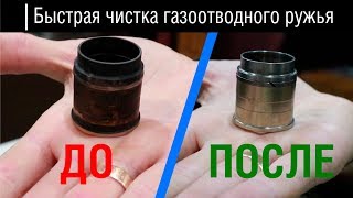 Чистка ружья. Газоотводный полуавтомат
