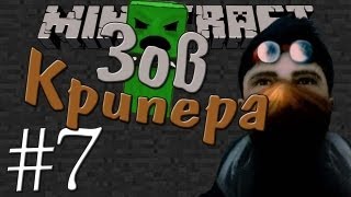 Minecraft - Эндермен! - Часть 7 - Зов крипера