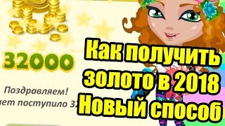 Аватария  Фишка  Как получить золото в 2018 году