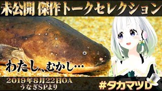 わたし、むかし・・・編「未公開　傑作トークセレクション」【ガリベンガーⅤ】