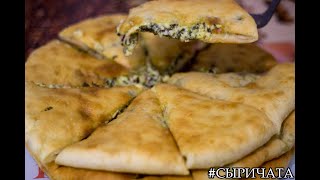 #1 ОСЕТИНСКИЙ ПИРОГ С ЛИСТЬЯМИ СВЕКЛЫ И СЫРОМ / Ossetian pie with beet leaves and Ossetian cheese