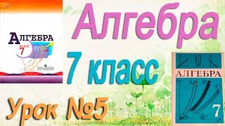 Решение упражнений по теме Выражения с переменными. Алгебра 7 класс. Видеоурок №5