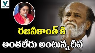 Deepa Jayakumar Sensational Comments On Rajinikanth  -  Vaartha Vaani