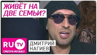 ? Скандал! Дмитрий Нагиев живёт на две семьи? ?