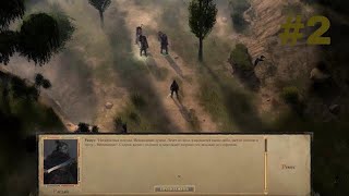 Pathfinder: Kingmaker.Обзор. Прохождение Часть #2.