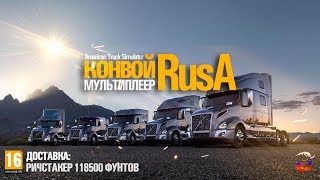 American Truck Simulator - RusA перевозит не габаритные грузы в Америке