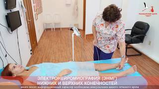 Электронейромиография ЭНМГ нижних и верхних конечностей (комплексная диагностика) в Хабаровске