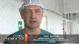В центральной городской больнице прошёл мастер-класс именитого хирурга гинеколога Олега Шалаева