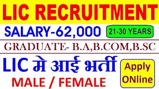 LIC RECRUITMENT 2018 NOTIFICATION // GIC VACANCY FOR GRADUATE // LIC AAO & ADO// APPLY ONLINE