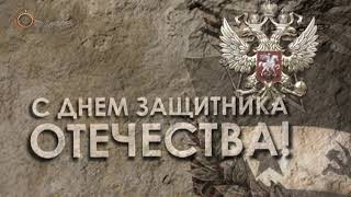 С Днем защитника Отечества! Оружие ТВ.