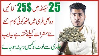 Get $25 Free in just 25 Seconds in Android Mobile - Limited Time Offer - Hurry Up | Blockchain Offer