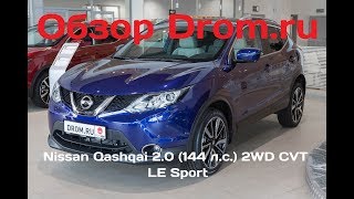 Nissan Qashqai 2.0 (144 л.с.) 2WD CVT LE Sport - видеообзор