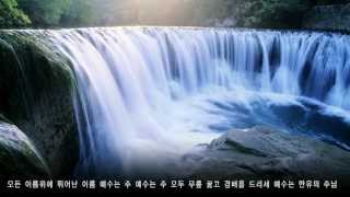 모든 이름위에 뛰어난 이름 - V.A