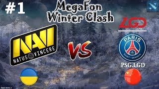 ШОК КОНТЕНТ! | Na`Vi vs PSG.LGD #1 (BO3) | MegaFon Winter Clash