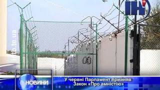 На Тернопільщині амністують понад 100 злочинців
