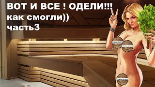 Сауна.Как потратить миллион?