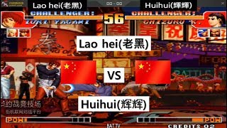 [kof 97] Lao hei(老黑) vs Huihui(辉辉) 2020-01-31