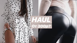 ОДЕЖДА НА ВЕСНУ ОТ 300Р ? ЭКО МЕХ, ЛЕГИНСЫ, БОТФОРТЫ , ПЛАТЬЯ ?