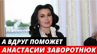 У Заворотнюк появился НЕОБЫЧНЫЙ ВРАЧ