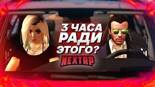 ЖДАЛ КСЮШУ 3 ЧАСА РАДИ ЭТОГО? ГОНКИ, ВЕЧЕРИНКИ И МЕНТЫ! (Next RP)