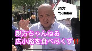 親方YouTuberによる、九月場所紹介！広小路の回