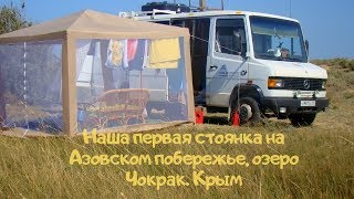 На озере Чокрак Крым.