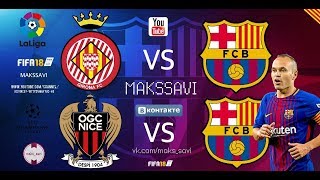 FIFA 18  Карьера за Барселону!