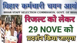 BSSC result 2019, bssc result को लेकर 29 नवंबर को प्रदर्शन